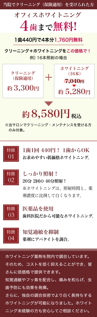 港区赤坂見附の歯医者 赤坂見附歯科 歯のホワイトニング